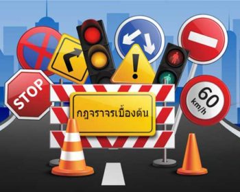 Basic-traffic-rules