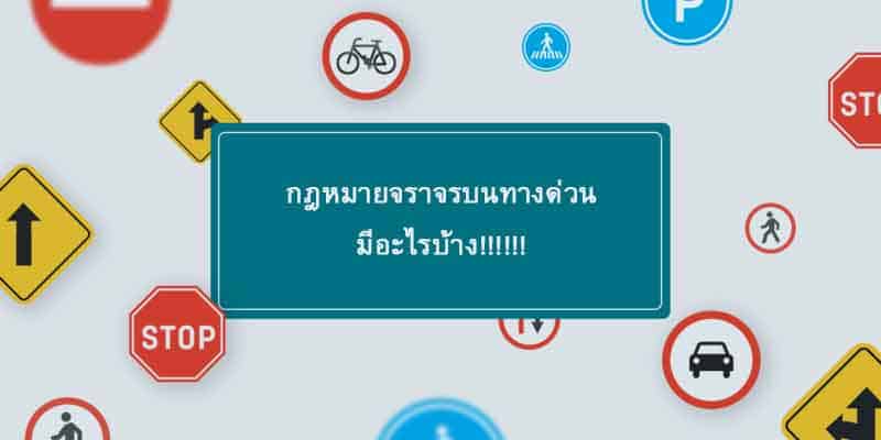 Highway-traffic-law-news-site